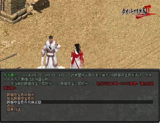 《剑网2》潮生九州资料片公测