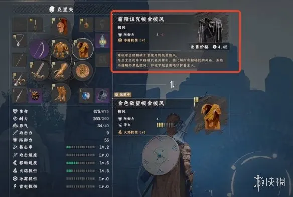 《红色沙漠》霜降诅咒板金披风获取攻略