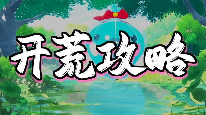 《洛克王国：世界》全流程 剧情实况 攻略解说