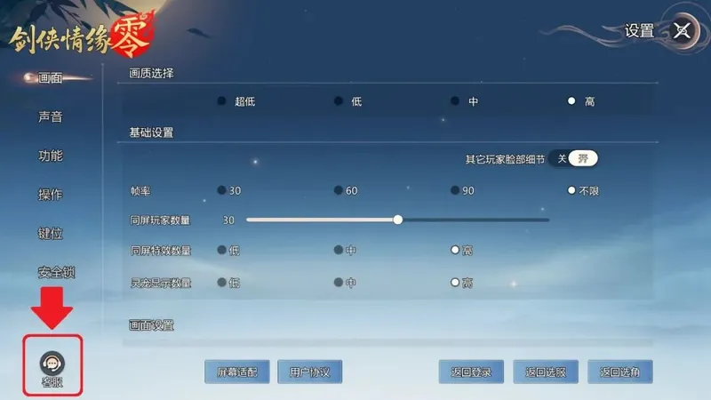 《剑侠情缘·零》维护公告