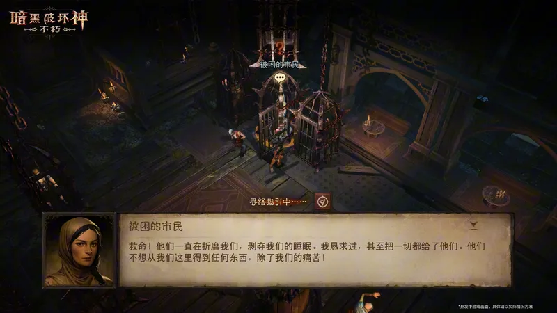 《暗黑破坏神：不朽》痛楚再临版本详解