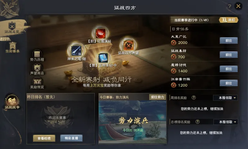 《定山河》S5赛季开启