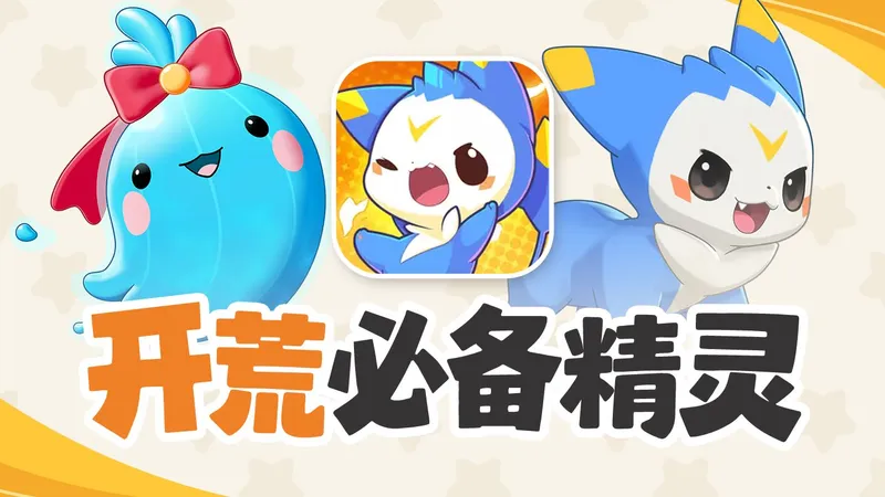 【洛克王国：世界】这些精灵开荒必备！养成一图流+捕捉地点+使用技巧