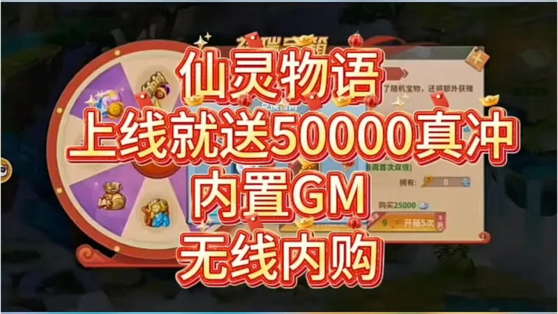 仙灵物语|回合制手游|上线即送兔费资源|内置GM|无线内购