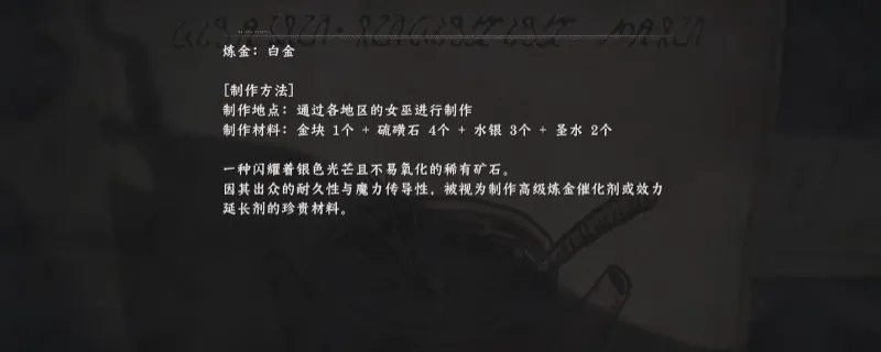 《红色沙漠》白金合成配方获取攻略-斯科拉斯敦研究院位置详解