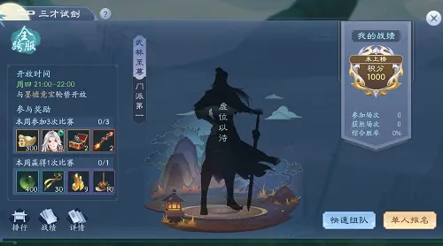 《新笑傲江湖》年度竞技时代开启