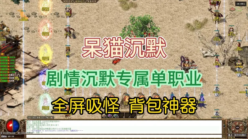 热血传奇《呆猫沉默》跟着攻略走装备全都有，全屏吸怪，背包神器