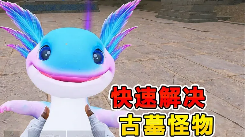 古墓迷途各种怪物解决攻略