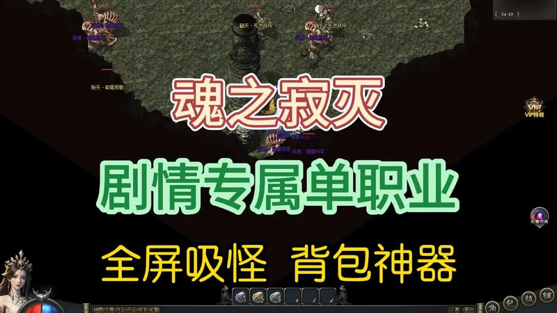 热血传奇：魂之寂灭，攻略，跑图介绍，天命玩法，剧情专属单职业