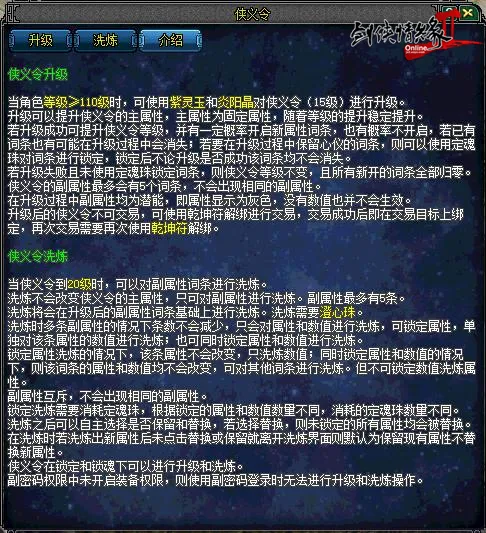 《剑网2》潮生九州资料片公测