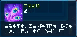 《逍遥情缘》法宠吸血技能解析