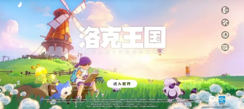 《洛克王国-世界》正式上线-经典IP续作开启开放世界冒险