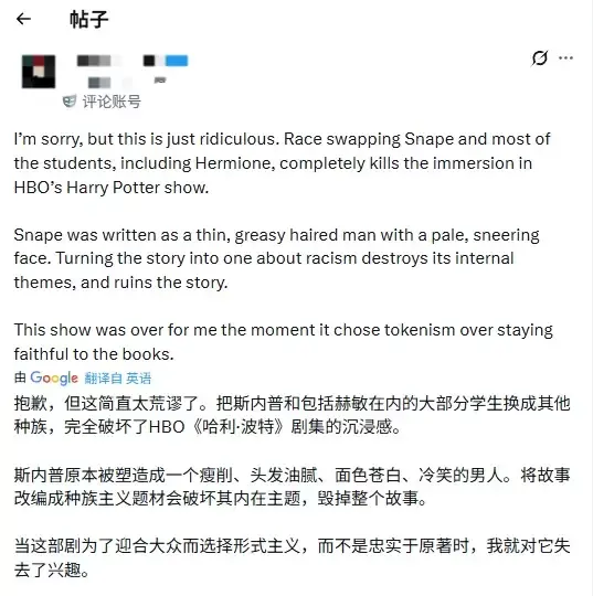 《哈利·波特》剧集预告引发争议