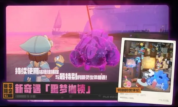 《洛克王国:世界》S1赛季玩法详解