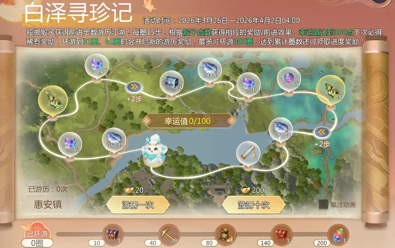 《剑侠情缘·零》维护公告