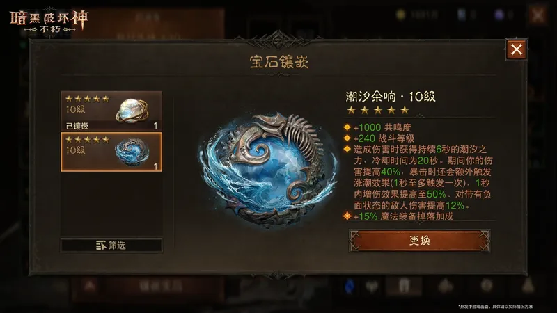 《暗黑破坏神：不朽》痛楚再临版本详解