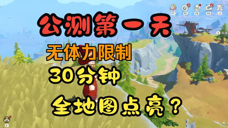 公测第一天只用学一招！30分钟跑完全图！