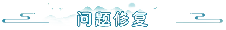 《剑侠情缘·零》维护公告