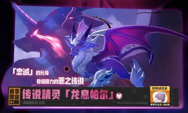 《洛克王国：世界》S1赛季玩法详解-暗夜拾光赛季全新开启