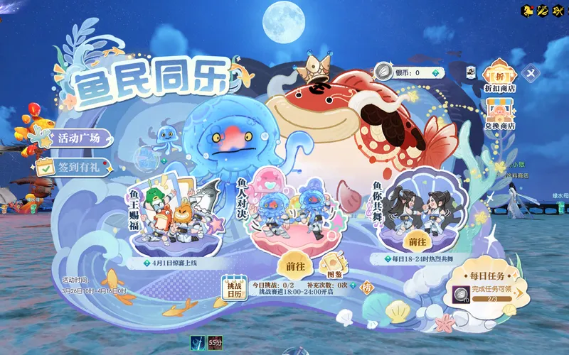《逆水寒》鱼人节活动开启-丰富奖励与玩法详解