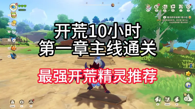 【洛克王国世界】第一天肝10个小时结束开荒，精灵推荐