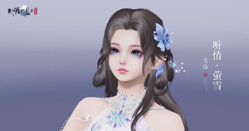 《流星·蝴蝶·剑》联动话本开启
