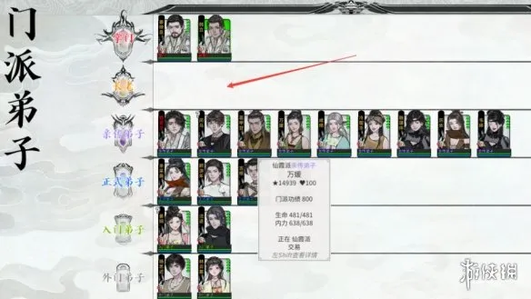 《龙胤立志传》开除弟子方法详解-掌门身份与操作步骤