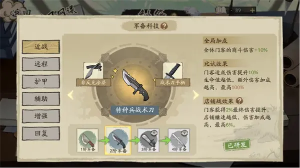 《大店小二》秘籍系统玩法详解