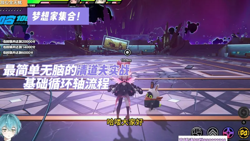 梦想家集合！最简单无脑的清道夫实战基础循环轴教程