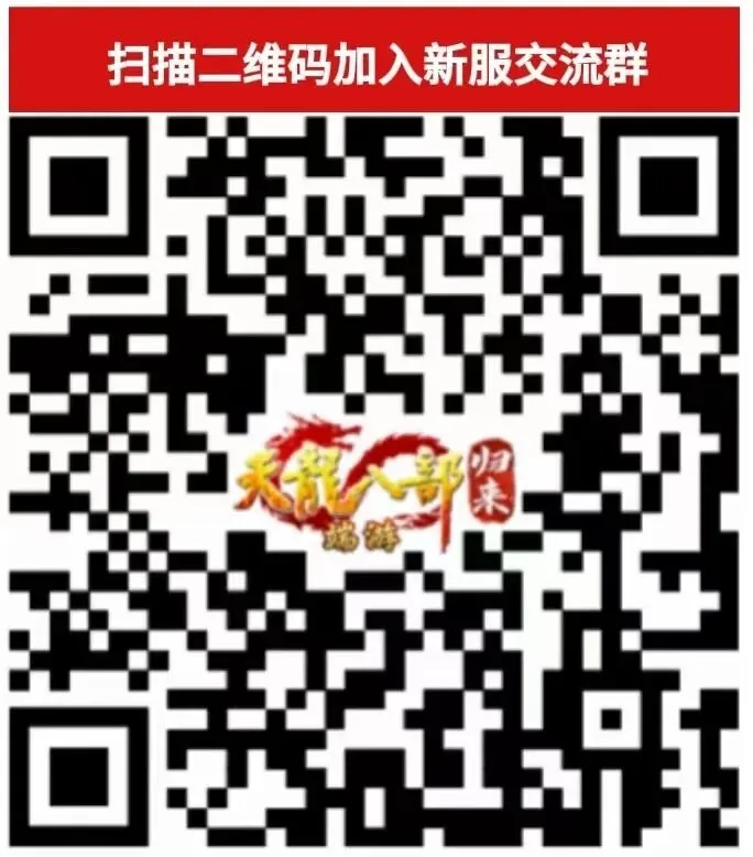 《天龙八部·归来》三国联动版本定档