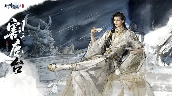 《流星·蝴蝶·剑》联动话本开启