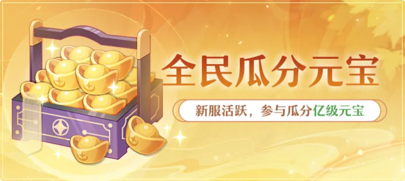 《长安幻想》摸金服开启