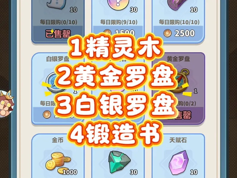 零氪微前期20条小攻略！学会了避免踩坑！