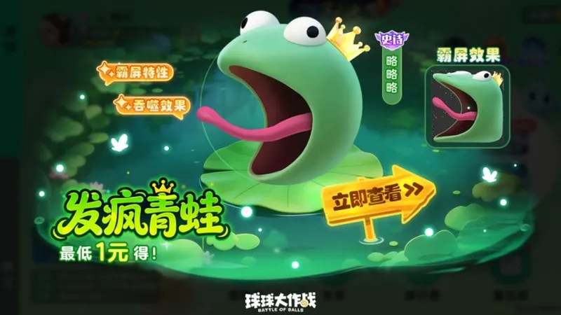 《球球大作战》自由无敌版4月开启