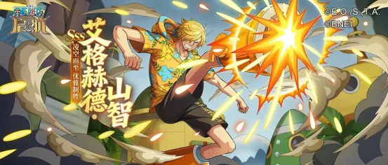 《航海王启航》艾格赫德·山智登场