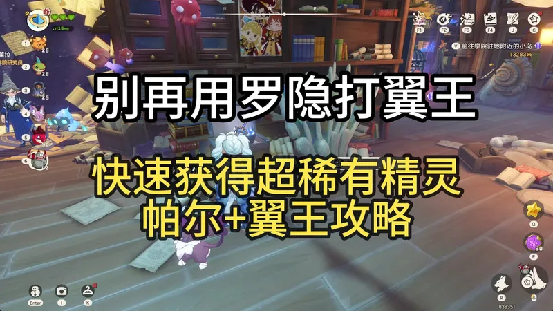 别再用罗隐打圣羽翼王！快速获得帕尔萨斯极品限定稀有精灵攻略