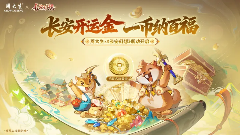 《长安幻想》摸金服开启