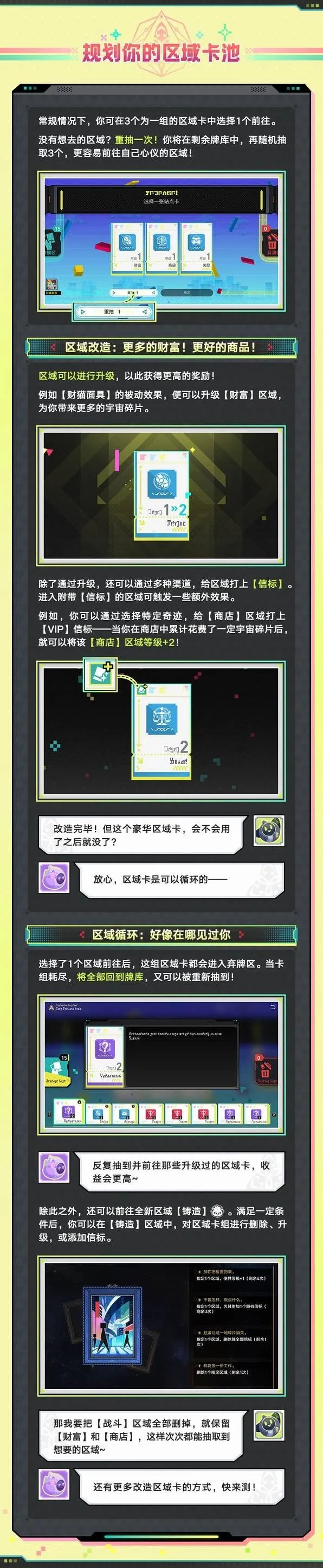 《崩坏星穹铁道》乐园漫记玩法详解