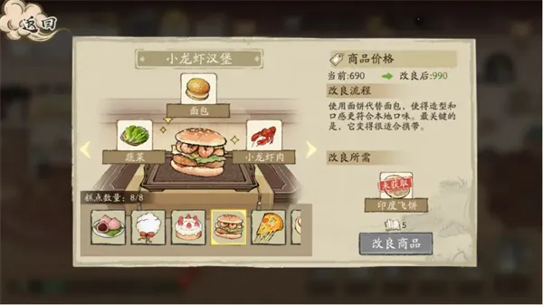 《大店小二》秘籍系统玩法详解-全面提升赚速与战力