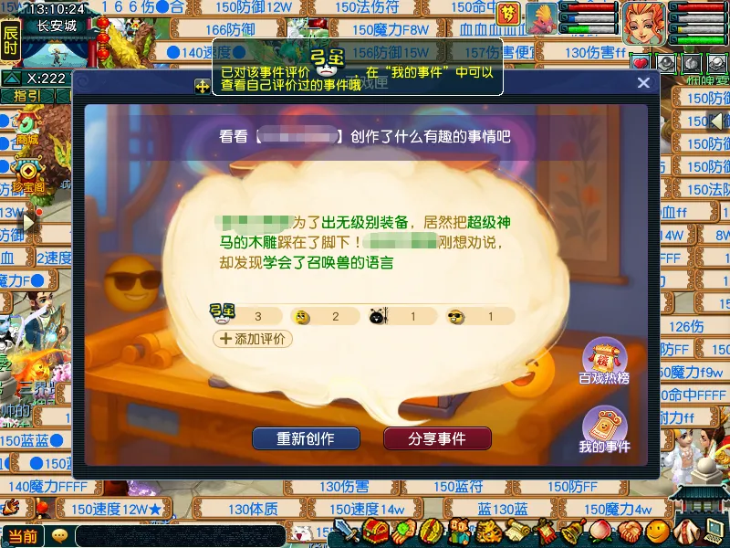 《梦幻西游》愚人节活动介绍