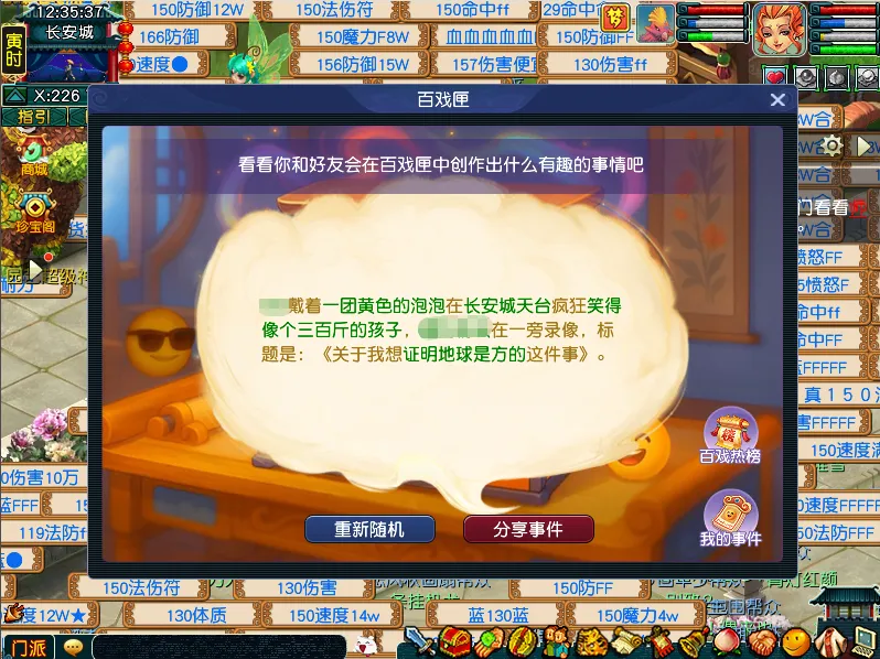 《梦幻西游》愚人节活动介绍