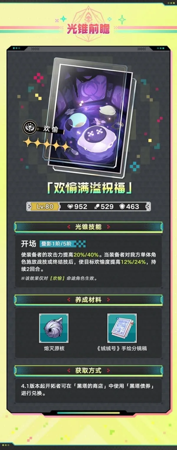 《崩坏星穹铁道》乐园漫记玩法详解