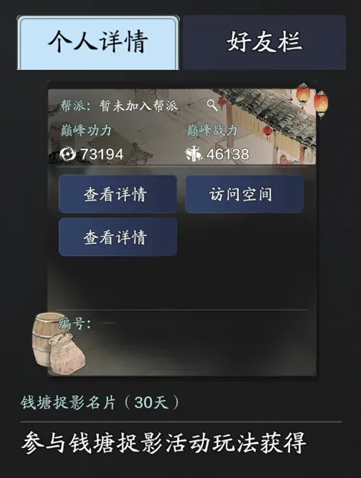 《流星·蝴蝶·剑》联动话本开启