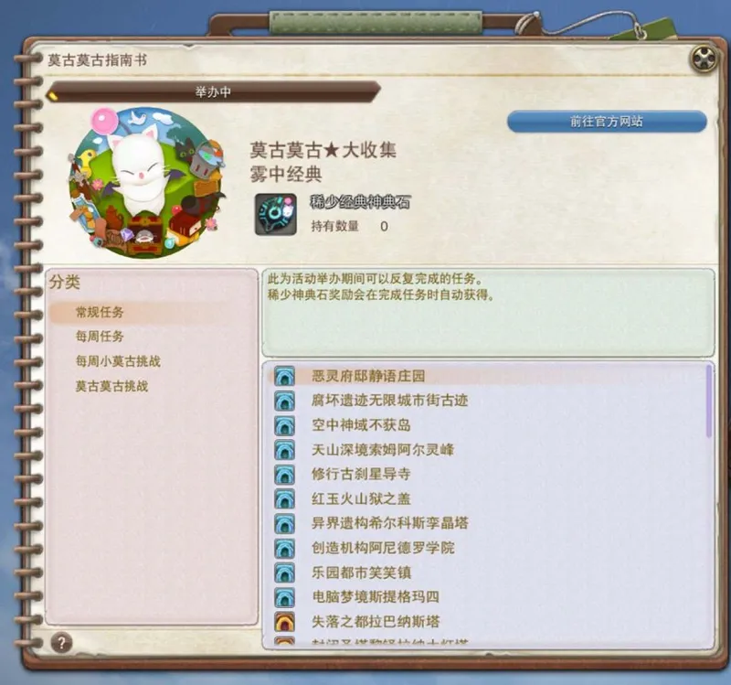 《最终幻想14》莫古莫古大收集活动详解