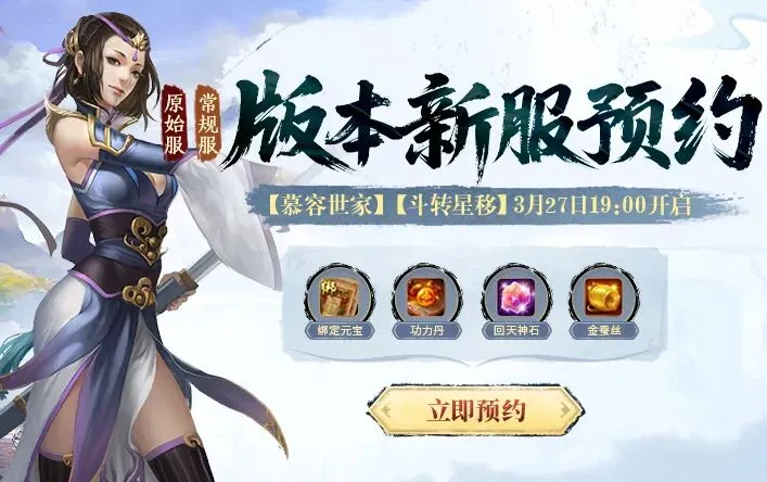 《怀旧天龙2026》新慕容世家资料片上线