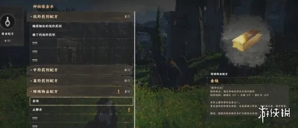 《红色沙漠》炼金方法详解-炼金实验室解锁与操作步骤