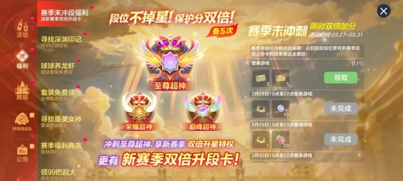《球球大作战》自由无敌版4月开启
