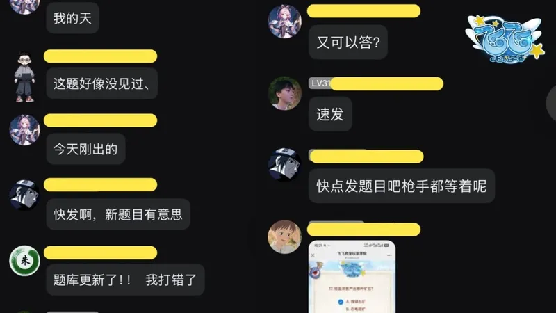 《飞飞：无限宇宙》答题赢激活码