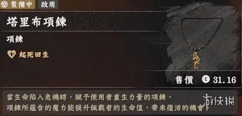 《红色沙漠》复活项链获取指南-塔里布项链位置详解