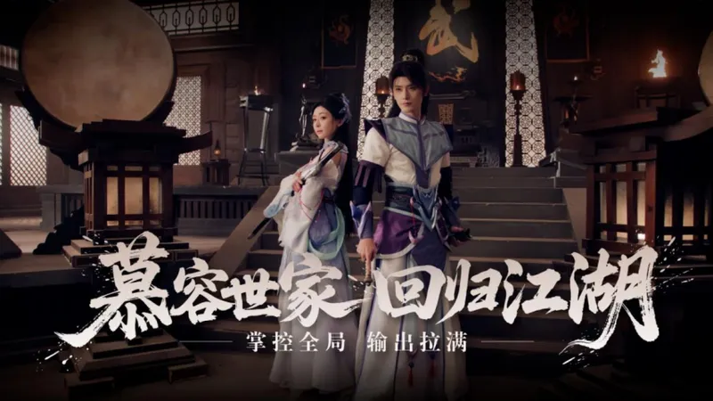 《怀旧天龙2026》新慕容世家资料片上线